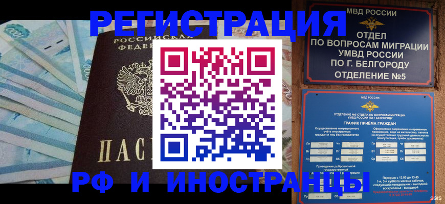 временная регистрация недорого в Салехарде