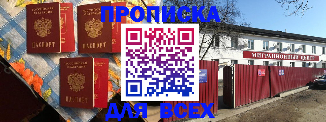 прописка гарантия в Салехарде